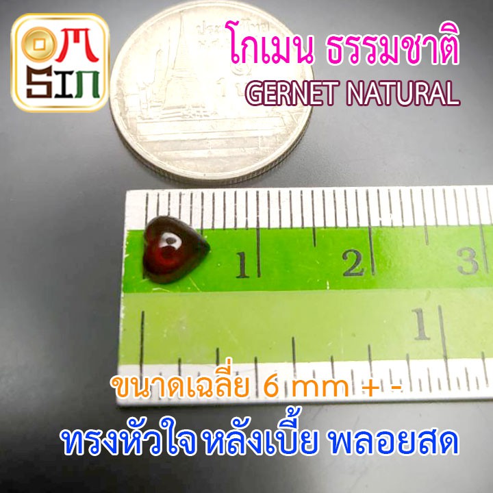 a200-6-มิล-หัวใจ-หลังเบี้ย-พลอย-โกเมน-แท้-ทรง-หลังเบี้ย-หลังเต่า-garnet-natural-ธรรมชาติแท้