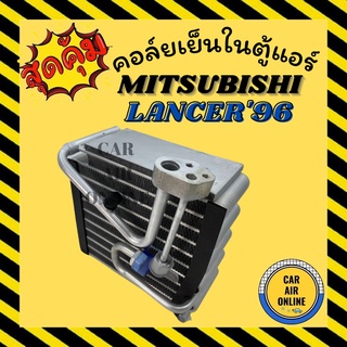 ตู้แอร์ คอล์ยเย็น รถยนต์ มิตซูบิชิ แลนเซอร์ 1996 - 2000 MITSUBISHI LANCER ไฟท้ายเบนซ์ คอล์ยแอร์ คอยเย็น แผง รถยนต์ แอร์