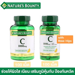 ภาพหน้าปกสินค้าNature\'s Bounty, Vitamin C With Rose Hips, 1000 mg, 100 Coated Caplets ที่เกี่ยวข้อง