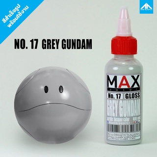 สีแอร์บรัช MAX COLOR GREY GUNDAM No.17 สำเร็จรูปพร้อมใช้งาน