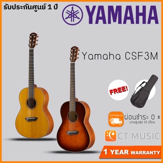 Yamaha CSF3M กีตาร์โปร่ง