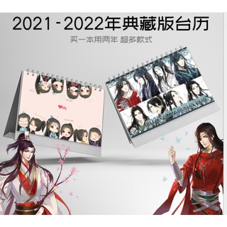 ปฎิทิน 2021-2022  ลายการ์ตูน ปรมาจารย์ลัทธิมาร หลานวั่งจี เว่ยอู่เชี่ยน นิยาย  魔道祖师 ม๋อเต้าจู่ชือ / สวรรค์ประทานพร