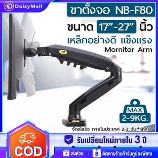 ขาตั้งจอคอม ขาตั้งจอ 2KG-15KG ขาตั้งจอคอมพิวเตอร์ 360°  VESA monitor stand 17-32 นิ้ว ปรับได้หลายทิศทาง เหมาะกับทุกโต๊ะ