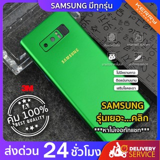 ฟิล์มกันรอยด้านหลัง+ขอบข้าง+บนล่าง กันเคสกัด สีเขียว  SamSung ทุกรุ่นถ้าไม่มีทักแชทได้จ้า