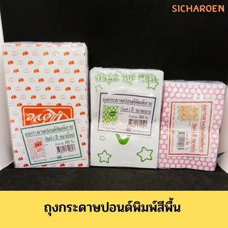 สินค้า ซองกระดาษพิมพ์ 1 สี ถุงกระดาษพิมพ์ลายใส่อาหาร ถุงกระดาษใส่ขนม ถุงกระดาษปอนด์แบบหนา / บรรจุ 50 ใบ