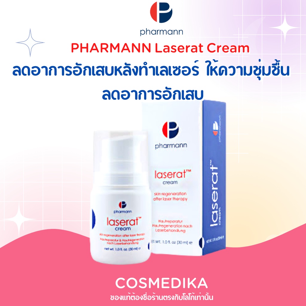 pharmann-laserat-cream-30ml-ครีมบำรุงผิว-ช่วยลดอาการอักเสบหลังทำเลเซอร์-ให้ความชุ่มชื้น-ลดอาการอักเสบ-ลดรอยแดง-ของแท้