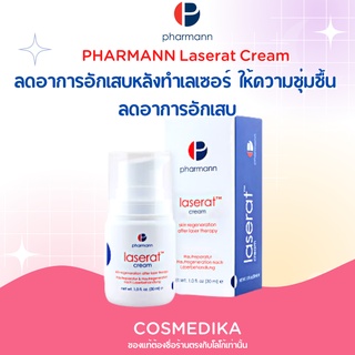 PHARMANN  Laserat Cream 30ml ครีมบำรุงผิว ช่วยลดอาการอักเสบหลังทำเลเซอร์ ให้ความชุ่มชื้น ลดอาการอักเสบ ลดรอยแดง ของแท้