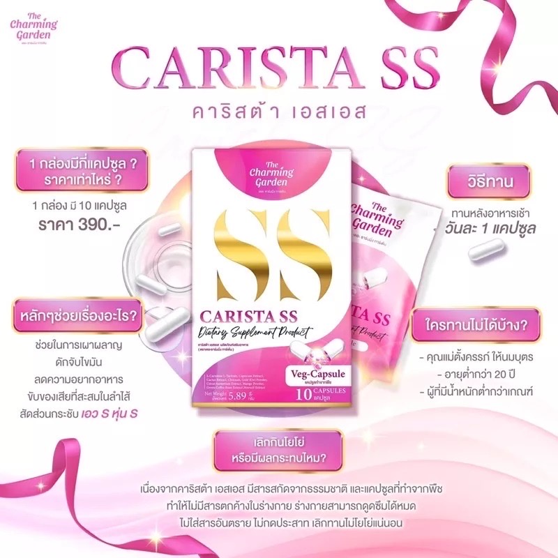 คาริสต้า-เอสเอส-ของแท้-carista-ss-1-กล่อง-10-แคปซูล-คาริสต้า-ss-ของแท้-คา-ริ-ส-ต้า-ss-เดอะชาร์มมิ่ง-การ์เด้น