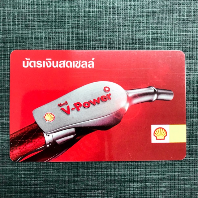 บัตรเติมน้ำมัน บัตรน้ำมัน SHELL แพ็คเกจเติมน้ำมัน Giftcard มูลค่า 300 ...