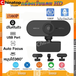 ภาพหน้าปกสินค้าWebcams กล้องเว็บแคม HD 1080P webcam พร้อมไมโครโฟน เว็บแคม USB Plug and Play สำหรับการประชุมและการโทรวิดีโอ สายเคเบิ้ล ซึ่งคุณอาจชอบราคาและรีวิวของสินค้านี้