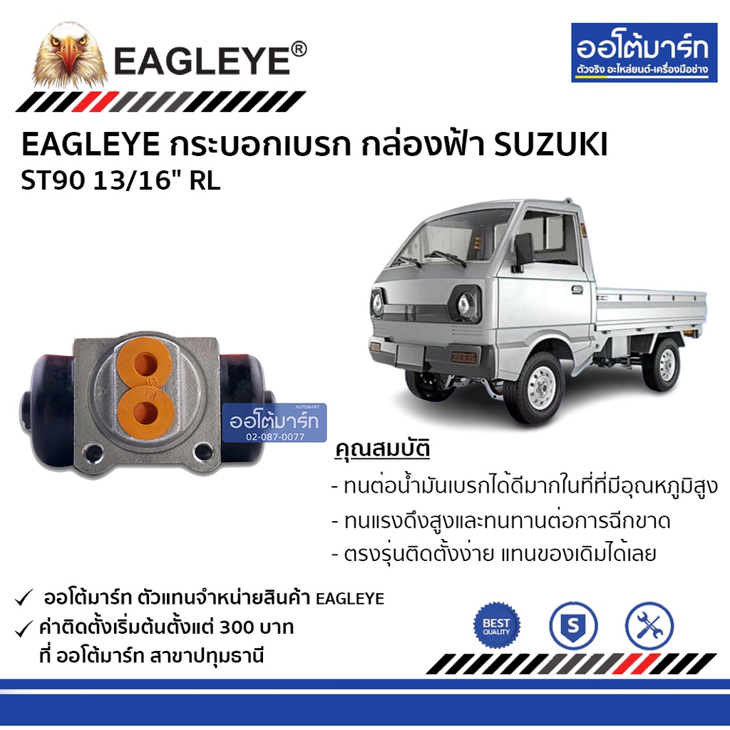 eagleye-กระบอกเบรก-suzuki-st90-13-16-rl-กล่องฟ้า-จำนวน-1-ชิ้น