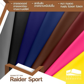 สินค้า Leather Warehouse - หนังเทียมลาย Raider Sport สำหรับงานมอเตอร์ไซค์
