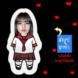 ส่งรูปมาทำ เปลี่ยนหน้าได้ ตุ๊กตา ตุ๊กตาหน้าเหมือน ตุ๊กตาไดคัท ตุ๊กตารูปคน ตุ๊กตาไอดอล สินค้าแฟนเมด ลิซ่า Lisa