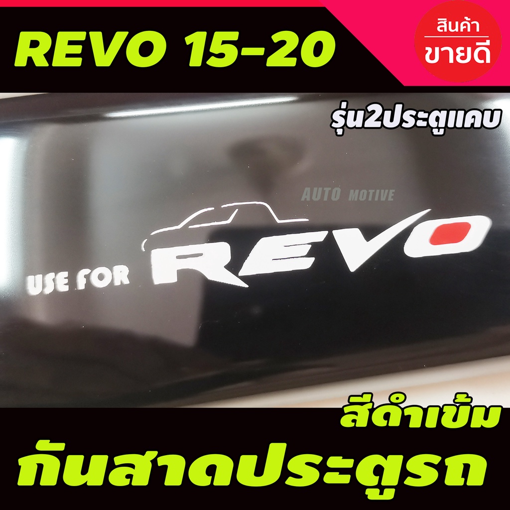 กันสาด-สีดำเข้ม-toyota-revo-2015-2021-รุ่น2ประตูแค๊บ
