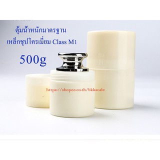 500g ตุ้มน้ำหนักมาตรฐาน เหล็กชุปโครเมี่ยม Class M1 + เคสใส่ 1 ใบ