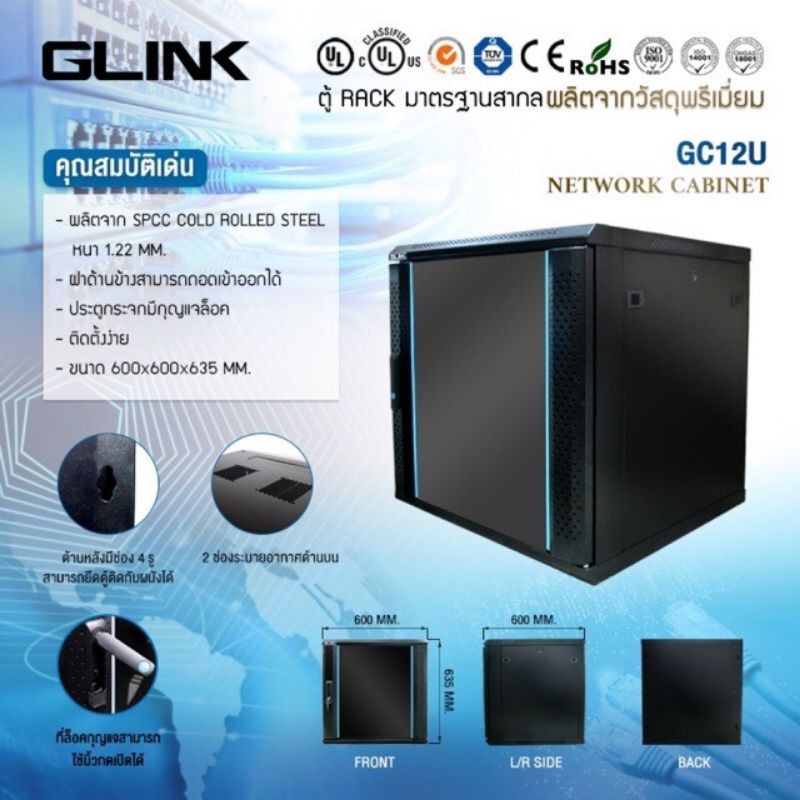 ภาพหน้าปกสินค้าตู้ RACK 12U ลึก60เซน ยี่ห้อ GLINK