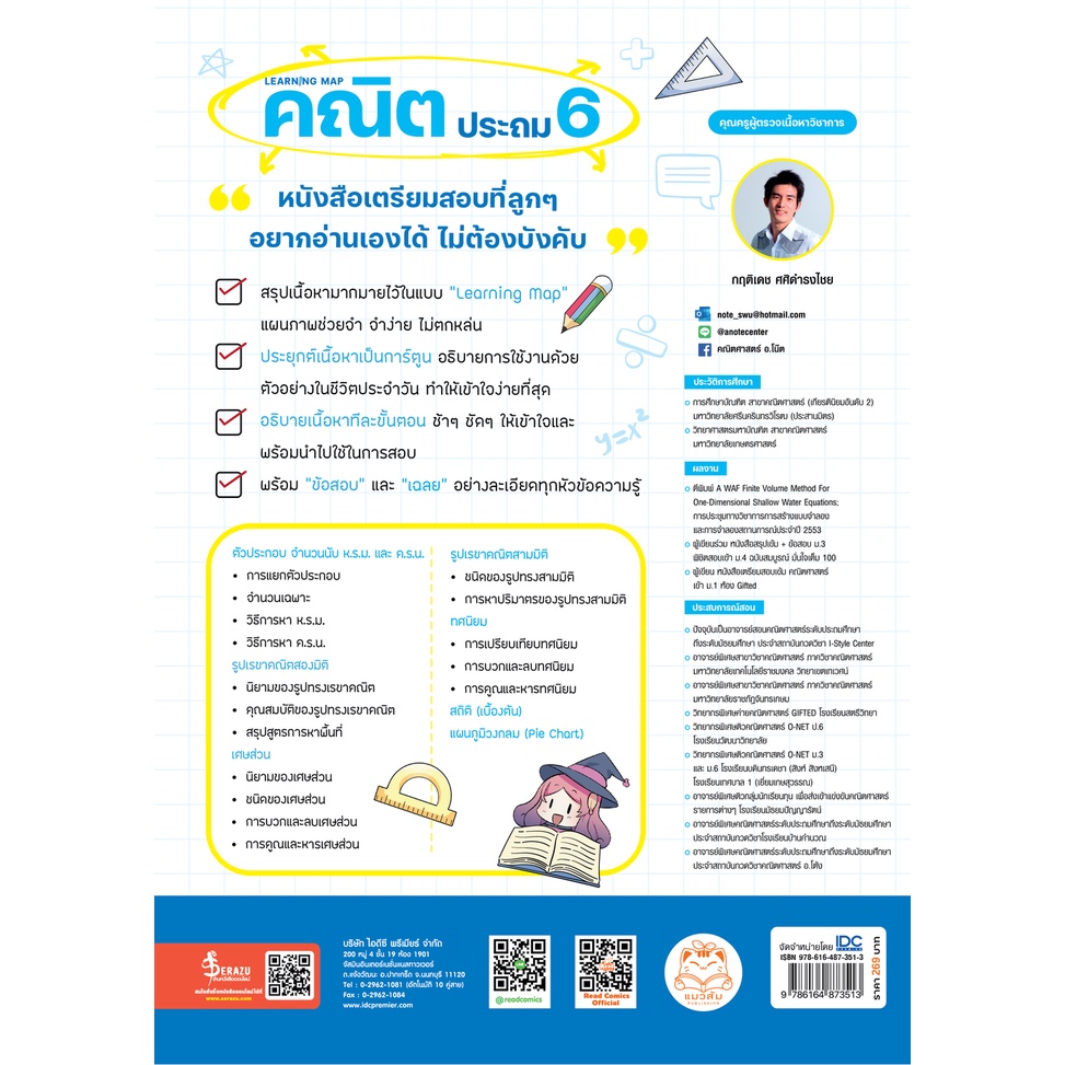 หนังสือ-learning-map-คณิต-ประถม-6