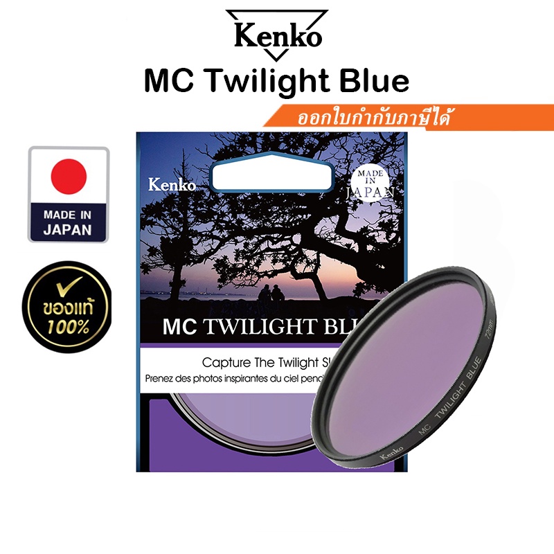 Kenko MC Twilight Blue Filter ฟิลเตอร์ | Shopee Thailand