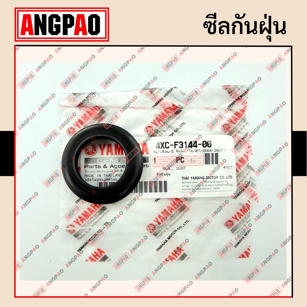 ซีลกันฝุ่น-โช๊คหน้า-แท้ศูนย์-spark135-spark135i-yamaha-ยามาฮ่า-สปาร์ค135i-สปาร์ค135-seal-dust-4xc-f3144-00