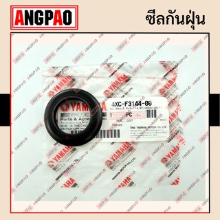 ซีลกันฝุ่น (โช๊คหน้า) แท้ศูนย์ FRESH / FRESH2 (YAMAHA / ยามาฮ่า เฟรช / เฟรช2 / SEAL, DUST) 4XC-F3144-00