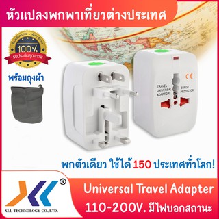 Universal Travel Adapter หัวแปลงต่างประเทศ หัวแปลงสำหรับเที่ยวต่างประเทศ All in one travel Adapter