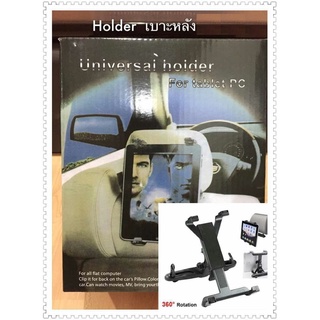 ส่งจากไทย Holder เบาะหลัง Universal Holder for Tablet พร้อมส่ง