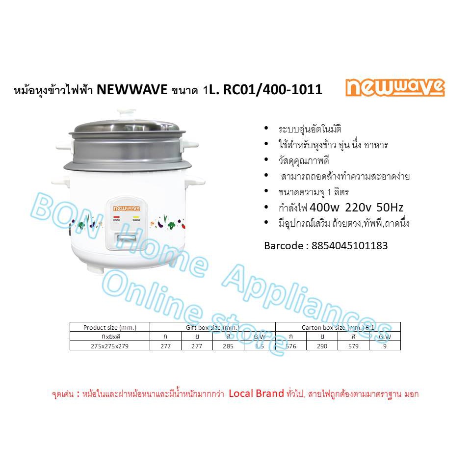หม้อหุงข้าวไฟฟ้า-newwave-ขนาด-1l-rc01-400-1011