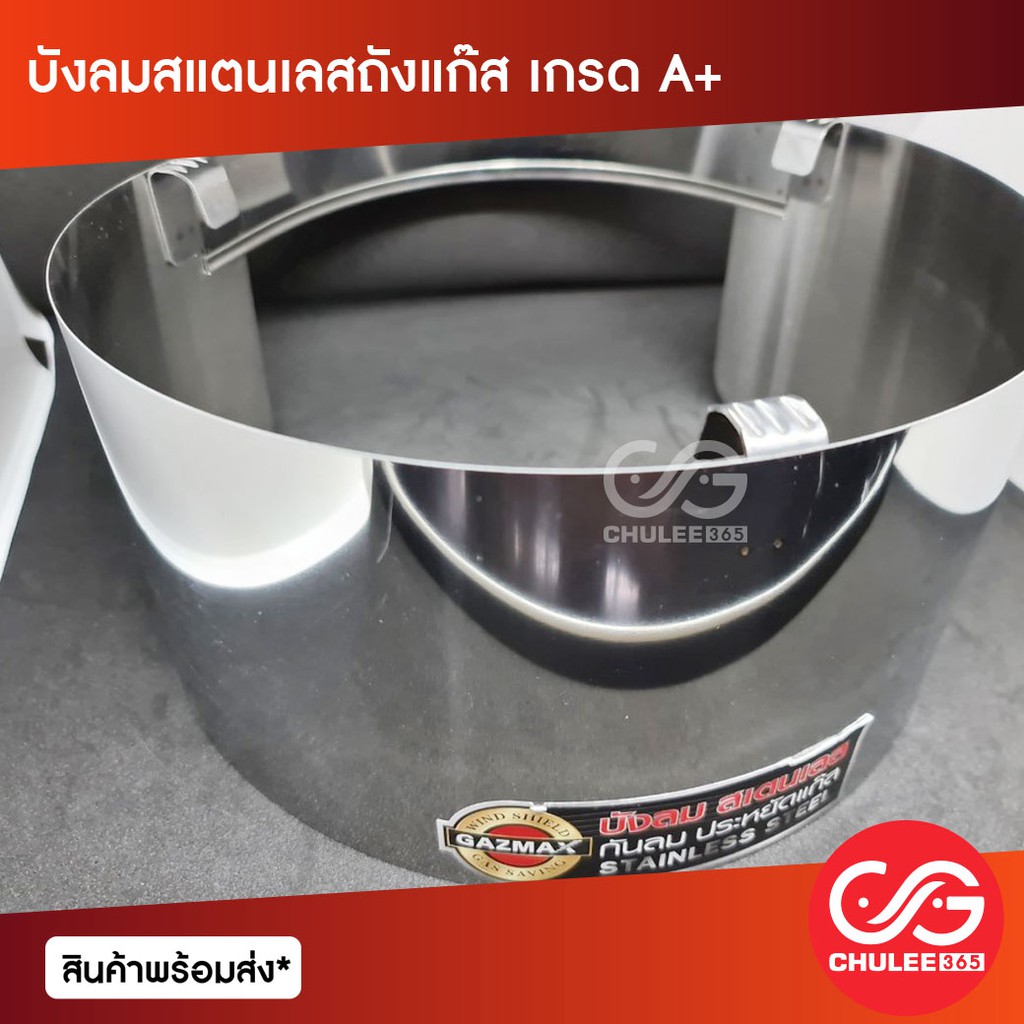 ภาพสินค้าที่กันลม Stainless สแตนเลส บังลมปิคนิค ถังปิคนิค บังลมถังปิคนิค ถังแก๊ส ถังแก๊สปิคนิค โครงปิคนิค โครงเตาปิคนิค จากร้าน chuleegas บน Shopee ภาพที่ 1