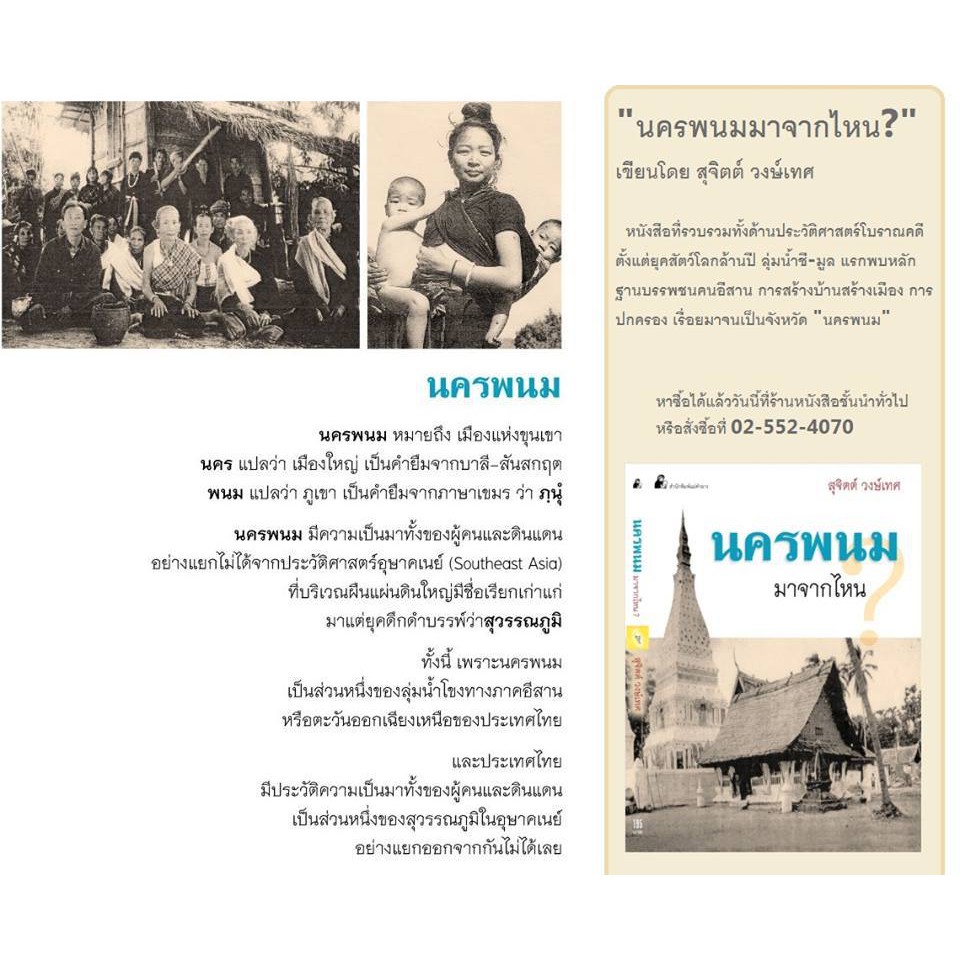 หนังสือชื่อ-นครพนม-มาจากไหน-จำนวน-208-หน้า