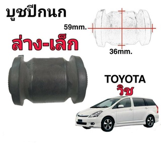 บูชปีกนก วิช ตัวล่าง-เล็ก (1ตัว) ยี่ห้อ RBI รหัส 48654-21010