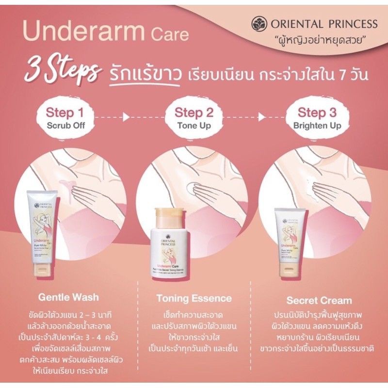 ภาพสินค้าส่งด่วน Oriental Princess Underarm Care Pure White Secret Cream จากร้าน n.nara.shop บน Shopee ภาพที่ 5