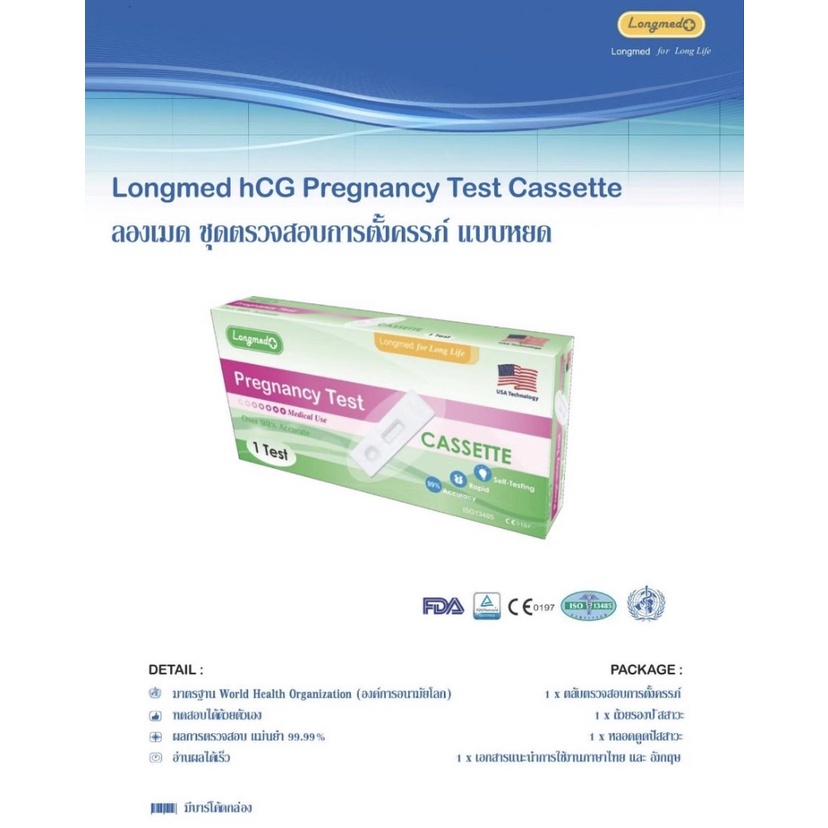 ชุดตรวจตั้งครรภ์-ที่ตรวจครรภ์-pregnancy-test-longmed-แม่นยำ-99-99-ที่ตรวจครรภ์แบบจุ่ม-แบบหยด-3กล่อง