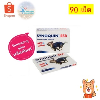 §synoquin EFA Small Breed อาหารเสริม บำรุงข้อ สำหรับสุนัขหนัก 0-10 กก (90 เม็ด)