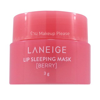 แท้ 100%Laneige Lip Sleeping Mask  มาร์คปากลาเนจ กระปุกเล็ก 3g.