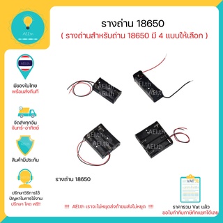 เช็ครีวิวสินค้ารางถ่าน 18650 ลังถ่าน กระบะถ่าน ที่ใส่ถ่าน รังถ่าน 18650 มีเก็บเงินปลายทาง มีของในไทยพร้อมส่งทันที !!!!!