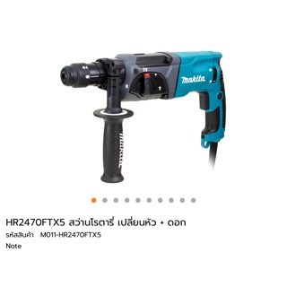 สว่านโรตารี่ 3 ระบบ Makita HR2470FTX5