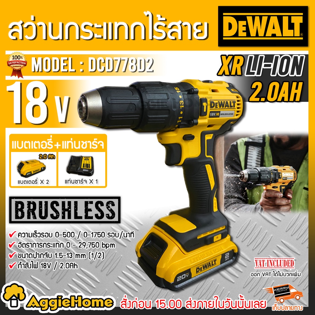 dewalt-สว่านกระแทกไร้สาย-รุ่น-dcd778d2-18v-มอเตอร์-brushless-สว่าน