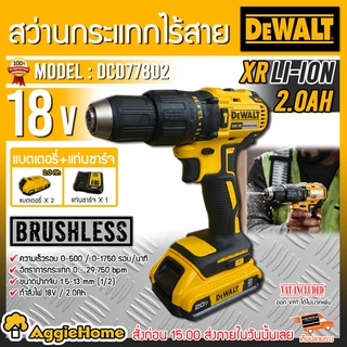 DEWALT สว่านกระแทกไร้สาย รุ่น DCD778D2 18V มอเตอร์ BRUSHLESS สว่าน