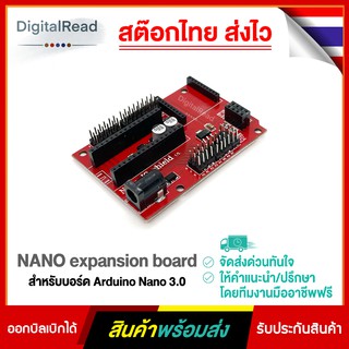 NANO expansion board สำหรับบอร์ด Arduino Nano 3.0