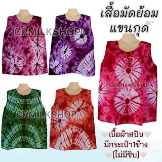 เสื้อมัดย้อม มัดย้อมแขนกุดไซส์ใหญ่ มัดย้อมสีสด เสื้อบาติก ผ้าสปันเนื้อนิ่ม ใส่สบาย