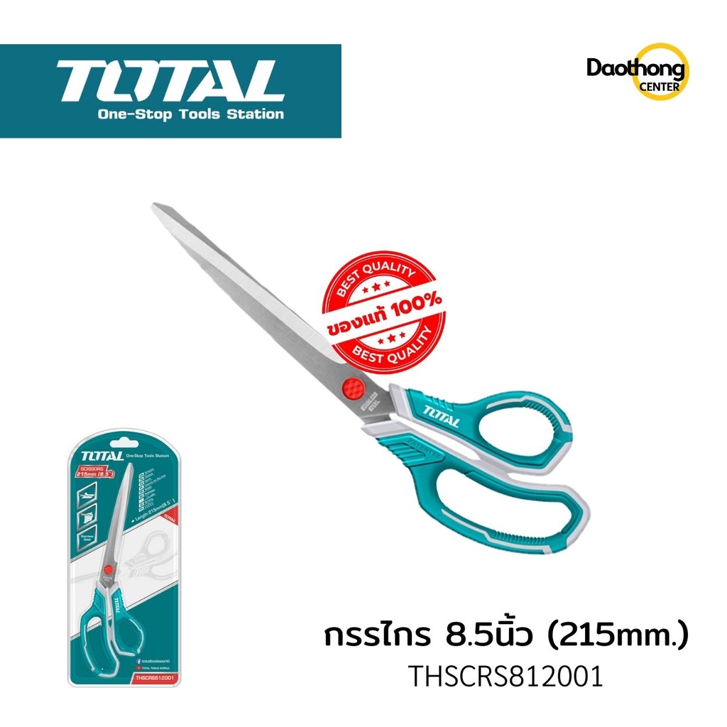 total-กรรไกร-8-5นิ้ว-215-มม-กรรไกรอเนกประสงค์-thscrs812001-x1อัน
