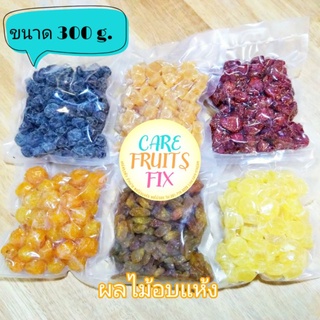 ผลไม้อบแห้งบรรจุถุง ขนาด 300 g. มีให้เลือกหลายชนิด กดที่ตัวเลือกได้เลยค่ะ