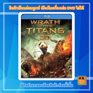 หนังแผ่น Bluray Wrath of the Titans (2012) สงครามมหาเทพพิโรธ 3D การ์ตูน FullHD 1080p