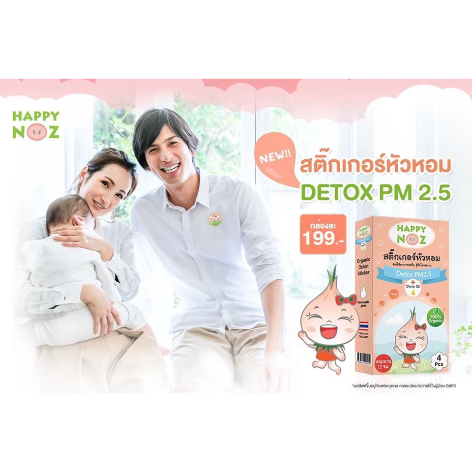 สติ๊กเกอร์หัวหอม-happy-noz-1-กล่อง-แก้หวัด-คัดจมูก