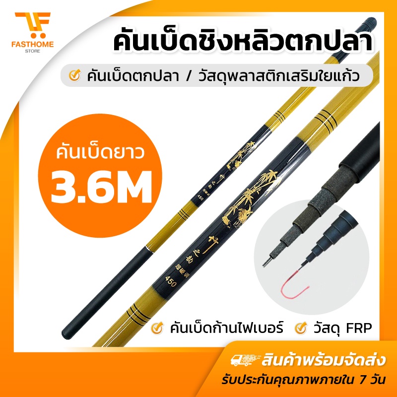 ส่งจากไทย-คันเบ็ดชิงหลิวตกปลาไผ่น้ำตาลแพ็คสั้น-คันชิงหลิวราคาถูก-เบ็ดชิงหลิว-คันชิงหลิว-เบ็ดตกปลา-3เมตร-5-เมตร