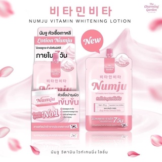 (แบบซอง) ครีมนัมจู Numju โลชั่นวิตามิน หัวเชื้อผิวขาว ขนาดพกพา (25g.)