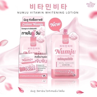 (แบบซอง) ครีมนัมจู Numju โลชั่นวิตามิน หัวเชื้อผิวขาว ขนาดพกพา (25g.)