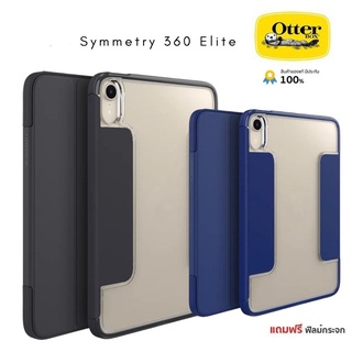 [แท้ พร้อมส่ง] เคส Otterbox รุ่น Symmetry 360 Elite เคสกันกระแทก แบบมีฝาปิด สำหรับ iPad Mini 6th (Gen 2021)