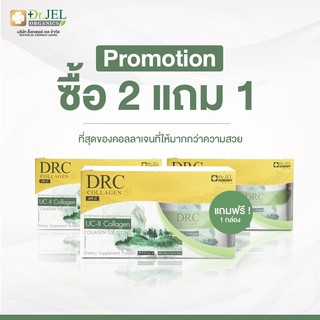 [โปร 2 แถม 1] DRC Collagen คอลลาเจนเพื่อกระดูกและข้อเข่า