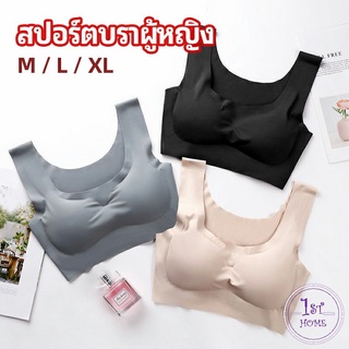 บราสปอร์ตผู้หญิง ชุดชั้นในไร้รอยต่อ บราไร้โครง เข้ารูป womens sports bra